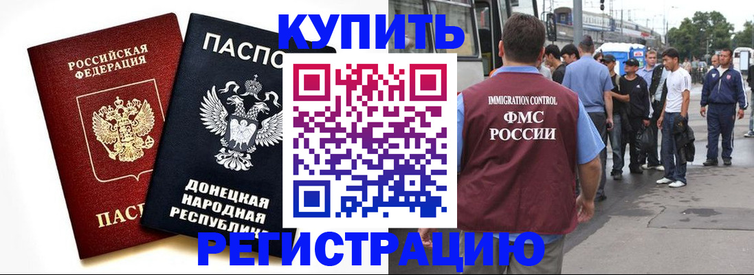 временная регистрация недорого в Балахне