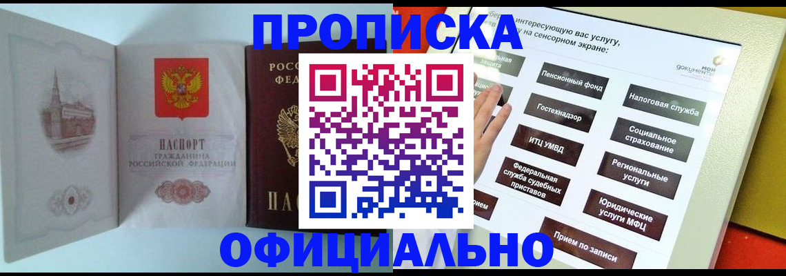 временная регистрация для всех в Балахне